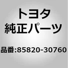 85820-30760 Toyota Motor Assy, Power Seat Slide, Rh 8582030760 New Genuine Lexus. Fixed Price $212.80.